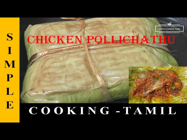 Kerala Style Recipe Chicken Pollichathu !! Chicken Pollichathu Recipe !! Chicken Pollichathu !!