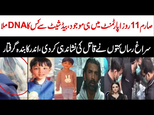 7 Years Sarim Real Story | Karachi Kid Real Story | Maria Ali