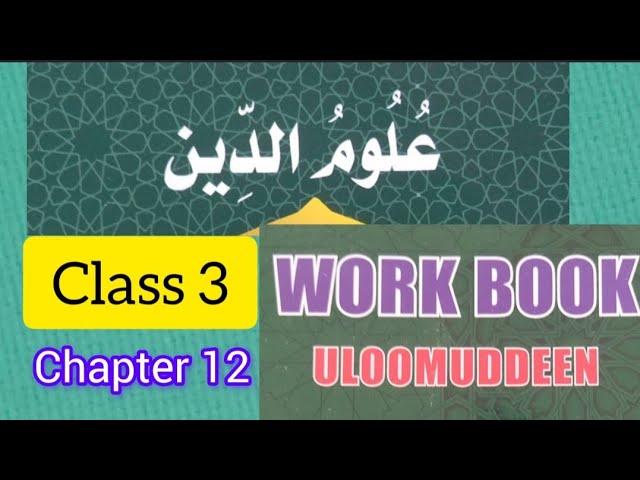 3class#uloomudheen#chapter12 English Medium School Madrasa class work