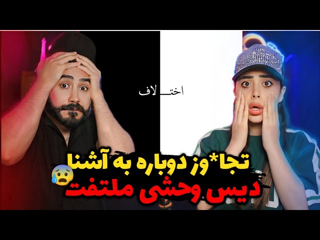 Meshki x RaaSaa - Ekhtelaf (REACTION) | دیس وحشتناک آشنا و ملتفت با آهنگ هیچکس😱