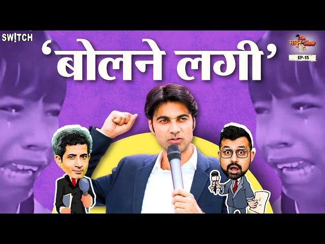 प्रोफेट बाजिंदर के चमत्कारी किस्से और भूतों की बातें - हंसी रोक पाओगे? The Sabun Show