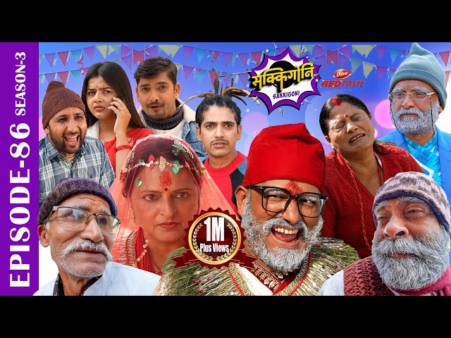 SAKKIGONI | S3 | EP 86 | Ft. Arjun, Hari, Dipak, Govinda, Chandramukhi, Surakshya Babin, Subodh