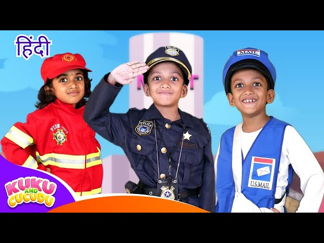 पुलिसवाला गाना | Do you know the Policeman? | Hindi Rhymes for Kids -Kuku and Cucudu