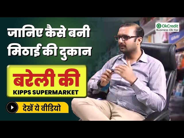 Motivational Story of Kipps Supermarket | एक दुकान का सुपरमार्केट बनने तक का सफ़र | OkCredit