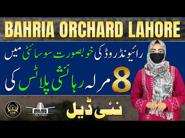 Bahria Orchard Lahore Phase 2 C Block | 8 Marla Residential Plots New Deal | February 2025