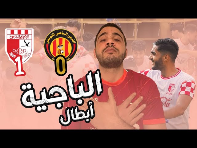 الأولمبي الباجي بطلا ل كأس تونس على حساب الترجي | Taraji 0-1 Beja