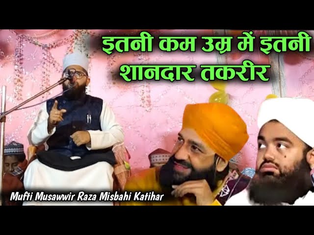 Mufti Musawwir Raza Misbahi Katihar || New Taqreer 2024 || @Kitabi_Wazifa