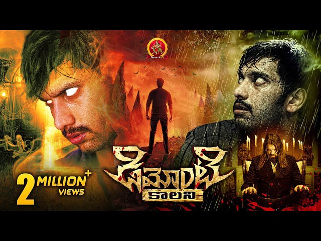 Demonte Colony Telugu Thriller Movie | Arulnithi | Ramesh Thilak | Yogibabu | Sananth |bishek Joseph