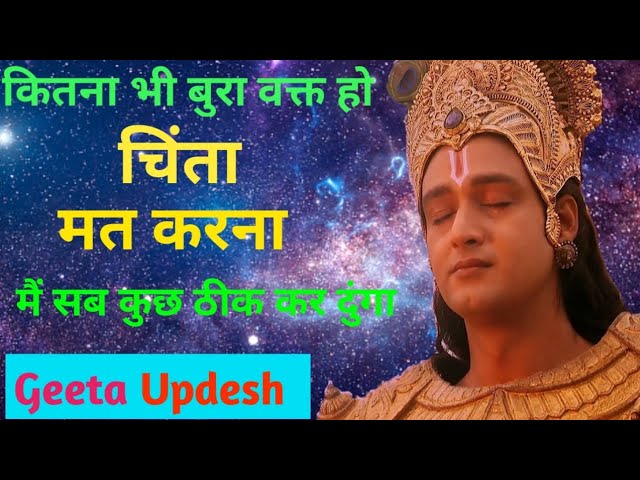 हर बुरी परिस्थिति से बाहर निकालेगी ये वीडियो | Motivation By Krishna। Krishna motivational video