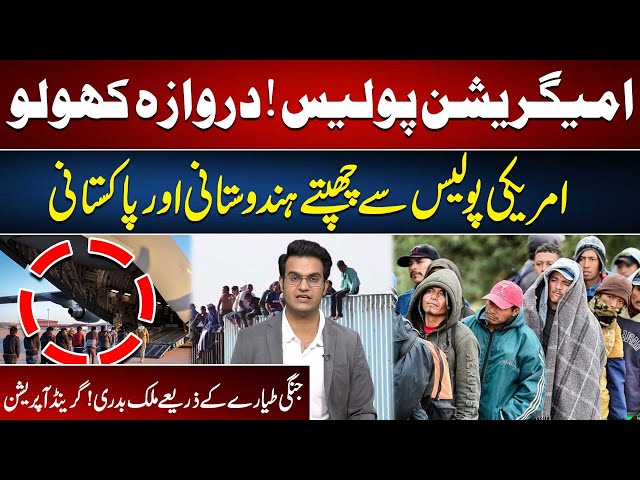 Indian & Pakistani Migrants Caught in US Grand Deportation Operation | Yasir Rasheed Vlog | 92 News