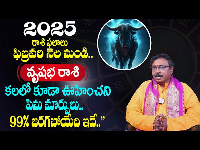 VRUSHABHA Rashi Phalalu February 2025 | వృషభ  రాశి ఫలాలు 2025| Nayakanti Malikarjuna Sharma |SumanTV