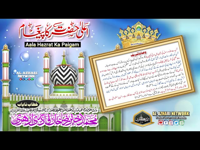 AALA HAZRAT Ka Paigam |Speech BY| Huzoor Tajushsharia