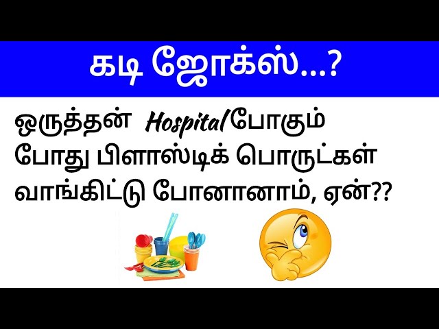 Guess the tamil kadi jokes part# 27|| Timepass panunga 2.0 || Mokka jokes in tamil #timepasspanunga