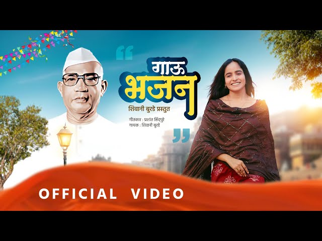 Gau Bhajan | Official #video | New Parmatma Ek Song | Shivani Burde