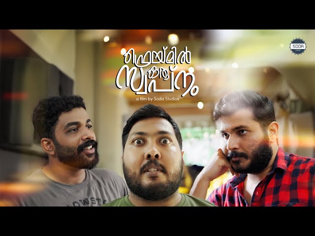 Frameil Oru Swapnam | Malayalam short film with subtitles | Abith Baburaj | Hijaz Iqbal |MT Brothers