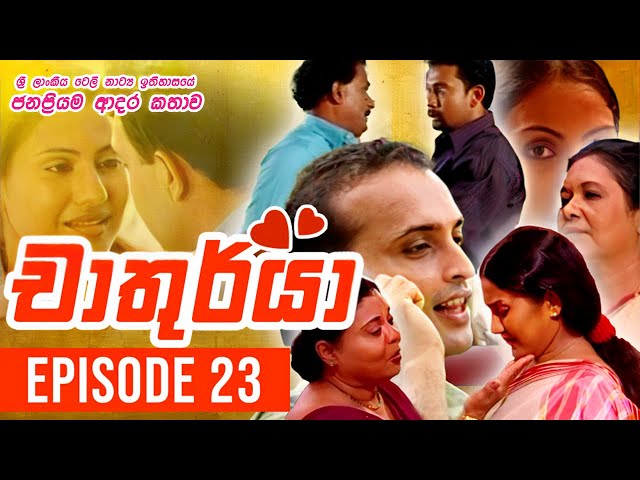 Chathurya ( චාතුර්යා ) | Episode 23 | 2023-06-19 | Sinhala Teledrama