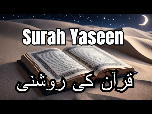 Surah Yaseen Full Tilawat | Heartfelt and Powerful Quran Recitation