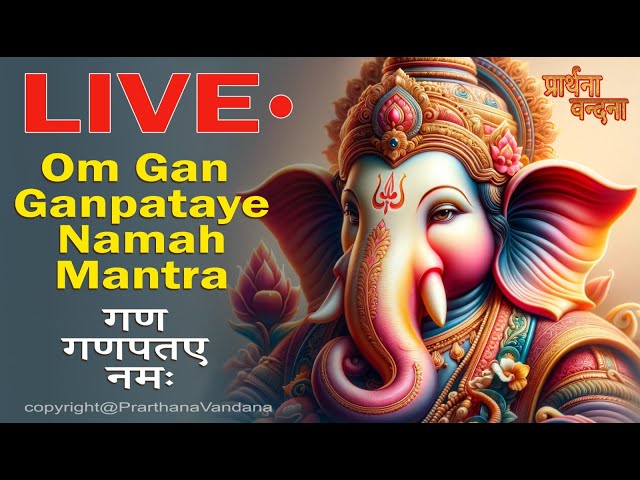 LIVE : ओम गण गणपतये नमः | Om Gan Ganpataye Namah | Most Powerful Mantra.  Success Mantra.