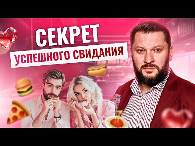 Почему нельзя ходить на свидание голодным и как это влияет на отношения?