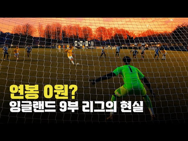 England's 9th Tier: A Perfect Day of Football Under the Sunset [ENG sub]