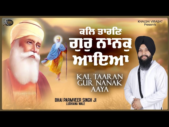 Shabad Gurbani Kirtan | Kal Taaran Gur Nanak Aaya | Bhai Parmveer Singh Ludhiana Wale | New Shabad