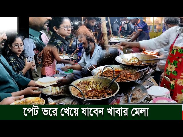 পেট ভরে খেয়ে যাবেন খাবার মেলা ঢাকা Yummy street food bd