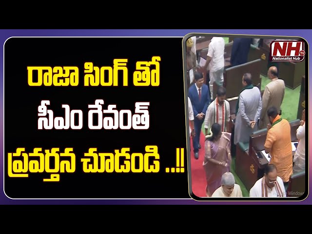 CM Revanth Reddy Interesting Behaviour With BJP MLA Raja Singh | Telangana News | NHTV