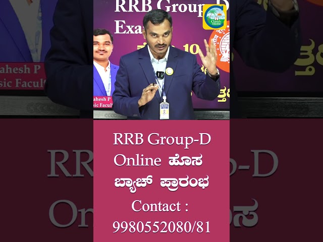 RRB Group-D Online New Batch|#indianrailways #rrb #rrbrecruitment #crashcourse #onlinebatch #groupd