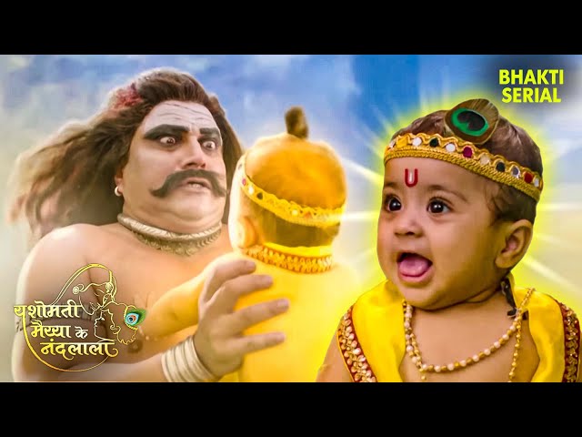 जब श्रीकृष्ण ने तृणावर राक्षस का अंत किया! 🙏🔥| Yashomati Maiyaa Ke Nandlala | Kanha