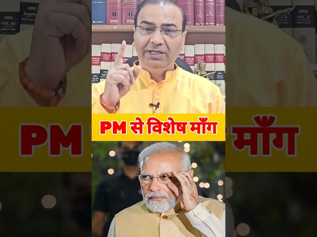 PM मोदी से विशेष माँग | Ashwini upadhyay support | Nation first news #pmmodi