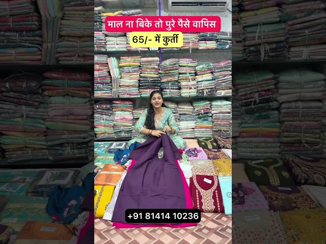 फरवरी, मार्च, अप्रैल में धामधूम से बिकने वाला कलेक्शन 2025 #yt #shorts #kurti #messhokurtihaul #lot