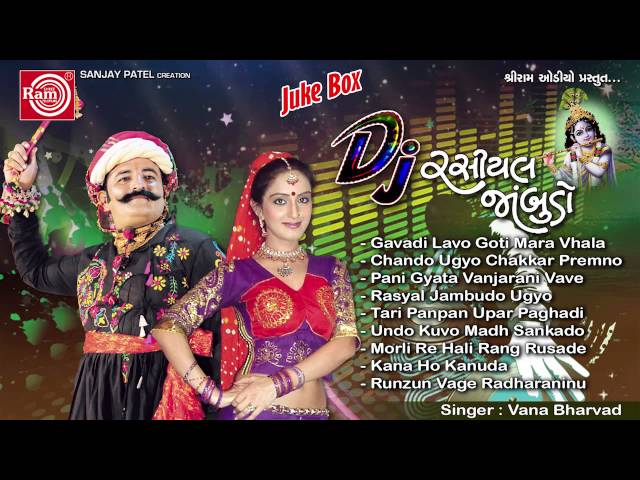 DJ Rasiyal Jambudo-Remix ||Vana Bharvad || Gujarati Dj Titoda