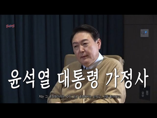 "윤석열 대통령 가정사" 윤석열 대통령님 그때는 참뜻을 알지 못했습니다.｜＜그때 우리는＞ EP.12