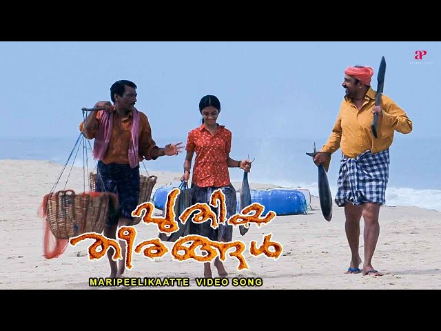 Marippeelikkatte | Puthiya Theerangal Movie Video Songs | Nivin Pauly | Namitha Pramod | Ilaiyaraaja