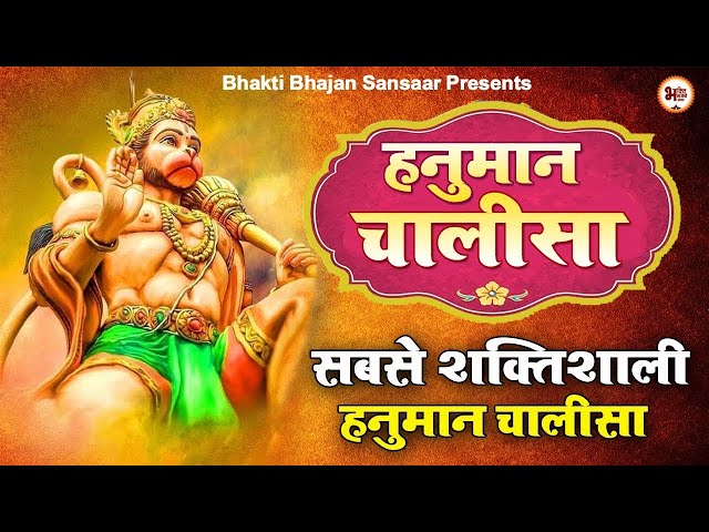 Live : श्री हनुमान चालीसा 🚩🙏 Hanuman Chalisa | जय हनुमान ज्ञान गुण सागर | Jai Hanuman Gyan Gun Sagar