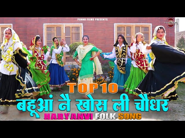 बहुआं नै खोस ली चौधर || Top 10 Haryanvi Songs | Bhagwati Sharma | Haryanvi Songs Haryanavi 2025