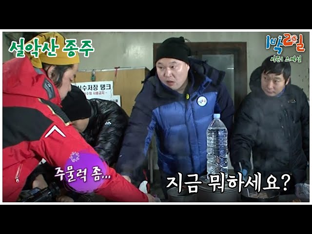 [1박2일 스페셜] ??? : 음식 가지고 치사하게..   "설악산 종주"│KBS 110213 방송