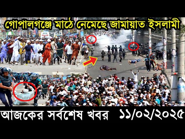 Ajker Bangla Khobor 11 February 2025 | Bangladesh Latest News |Somoy Sangbad News Bangla News Today