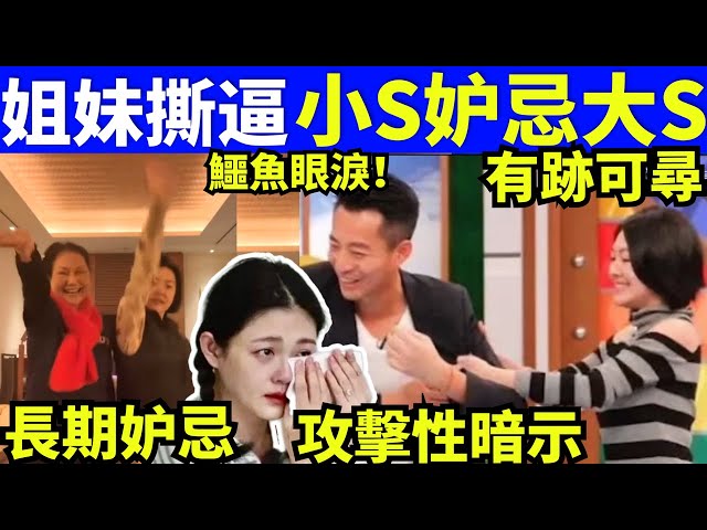 小S鱷魚淚 有跡可尋 妒忌大S病重時小S上傳跳舞視頻，姐妹感情真？假？何太何伯 煊煊玲玲生活纪录 何太何生生活语录 Smart Travel《城市熱話》#舉報何太 #翁靜晶何志華  #何志華尋妻