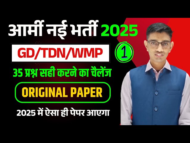 Army Agniveer GD New Vacancy 2025 | Army GD Question Paper 2025 | Army GD/TDN/WMP Sample Paper 2025