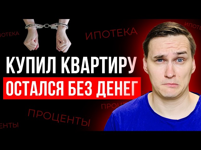 Квартира в ИПОТЕКУ или АРЕНДА? Что выгоднее?