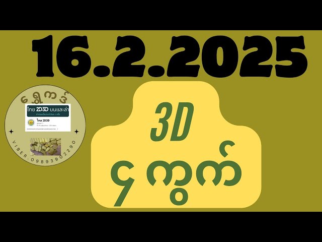 16ရက်နေ့ထွက်မည့် #3d ၄ ကွက် ဝင်ယူပါ