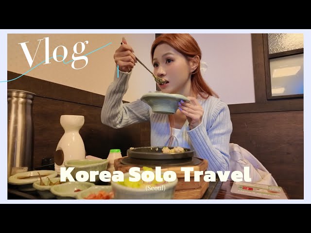 我的韩国首尔独旅 ｜【Miki’s solo travel】