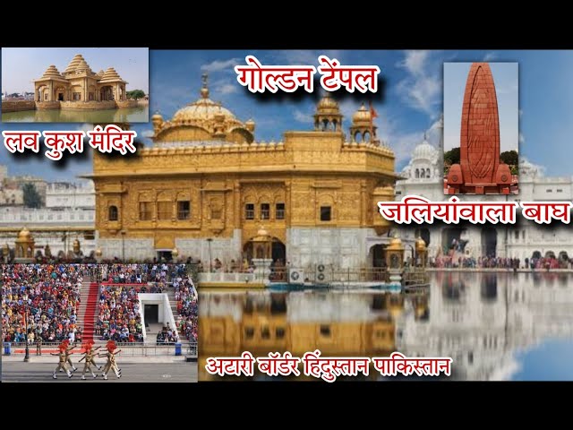 Amritsar Vlog I Golden Temple IJallianwala Bagh I Attari Border ILuvkush Temple @Sushantjoshivlogs.