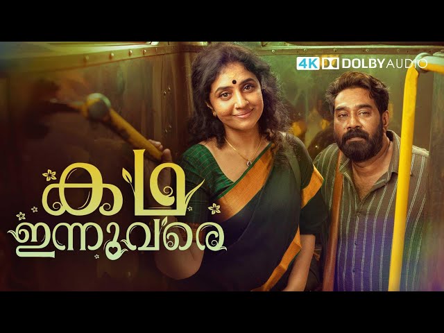 Kadha Innuvare | Malayalam Full Movie | Mazhavil Manorama | manoramaMAX