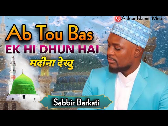 Ab To Bas Ek Hi Dhun Hai || Sabbir Barkati || New Naat 2025