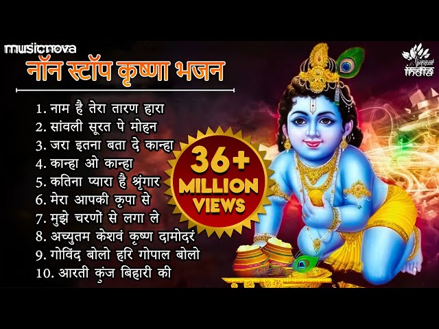 Non Stop Beautiful Krishna Bhajans | Krishna Songs, Bhakti Song | Krishna Bhajans | Kanha Songs