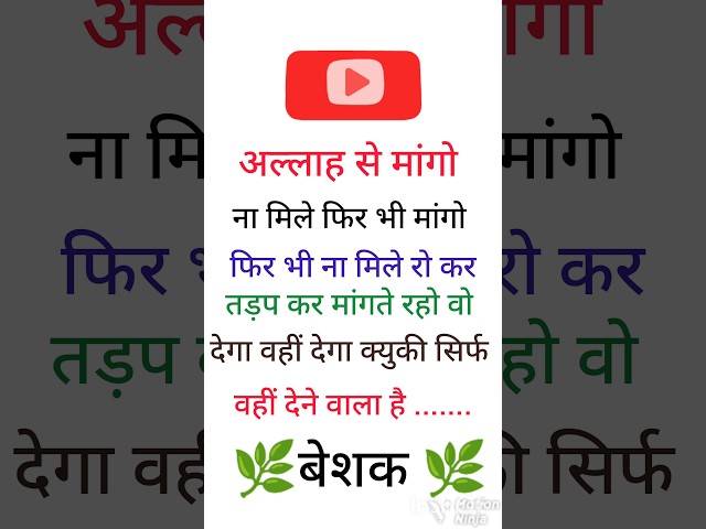 अल्लाह से मांगो 🌿 #shortvideo🥀 #duaqaboolhonekawazifa🥰 #islamicvideo🥰 #gulamehuzoortajushshariya