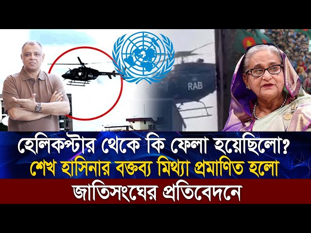 হেলিকপ্টার থেকে কি ফেলা হয়েছিলো? Mostofa Feroz I Voice Bangla