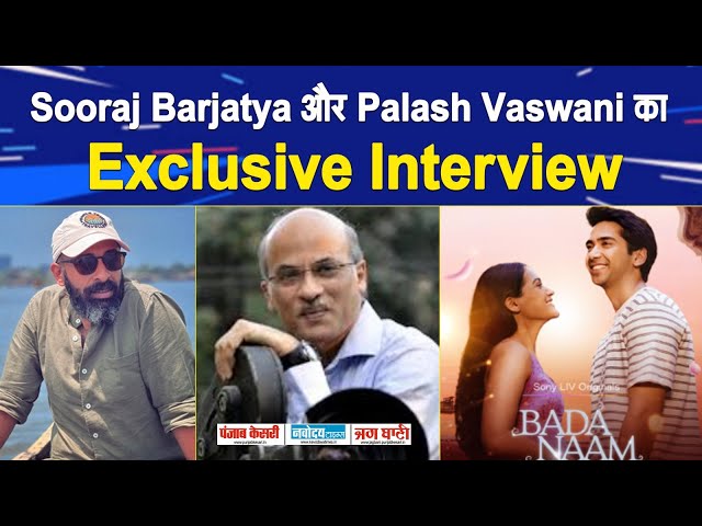 Exclusive Interview: Sooraj Barjatya | Palash Vaswani | Bada Naam Karenge | Bollywood Interview